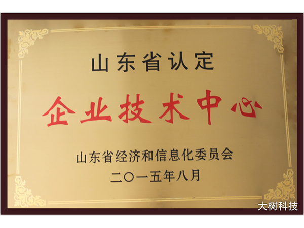 省级企业技术中心