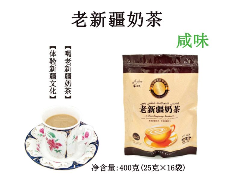 老新疆奶茶
